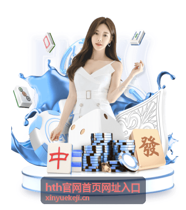 hth官网首页网址入口访问排查示意图